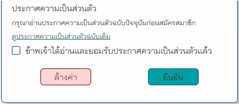CHUEM Desktop privacy notice confirmation