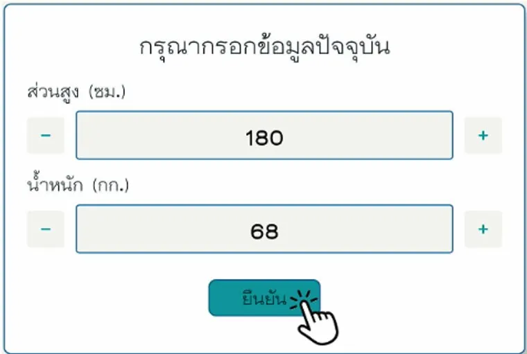 CHUEM Desktop height and weight confirmation screen