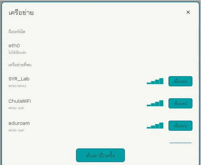 Selecting a Wi-Fi network on CHUEM Desktop