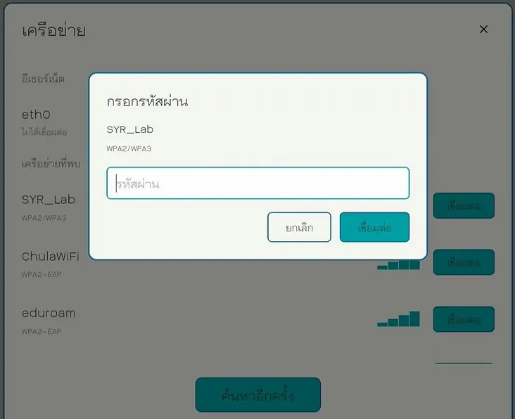 Entering the Wi-Fi password on CHUEM Desktop