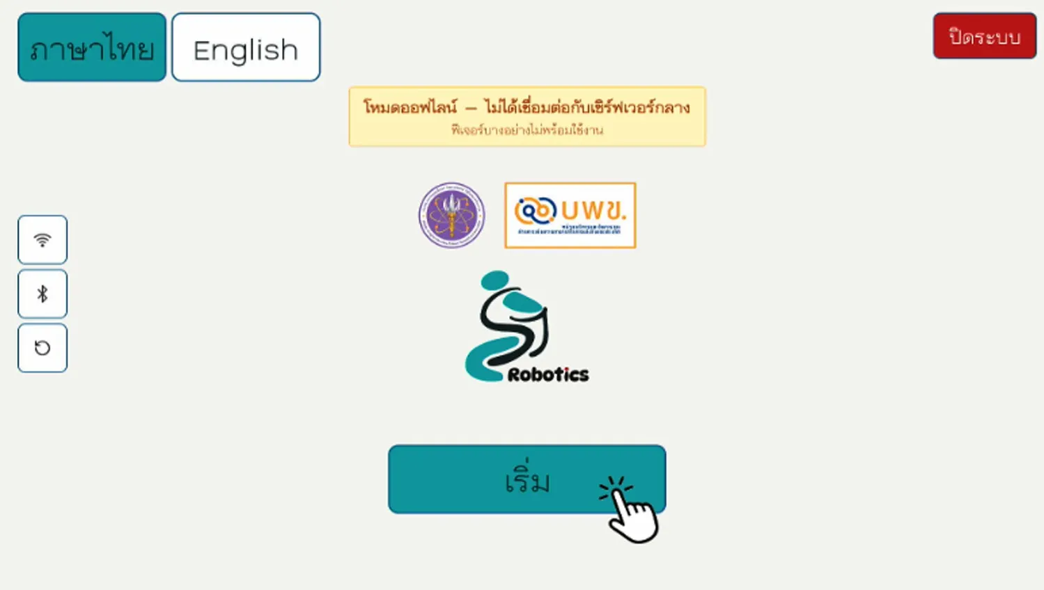 CHUEM Desktop Offline Mode login screen