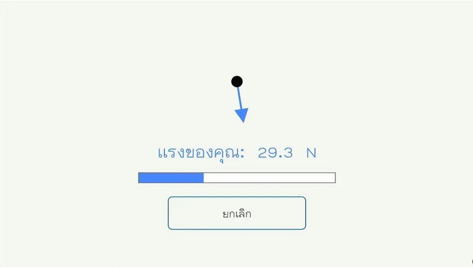 วัดแรงบนหน้าจอ