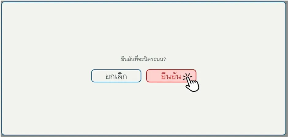 CHUEM Desktop shutdown confirmation dialog