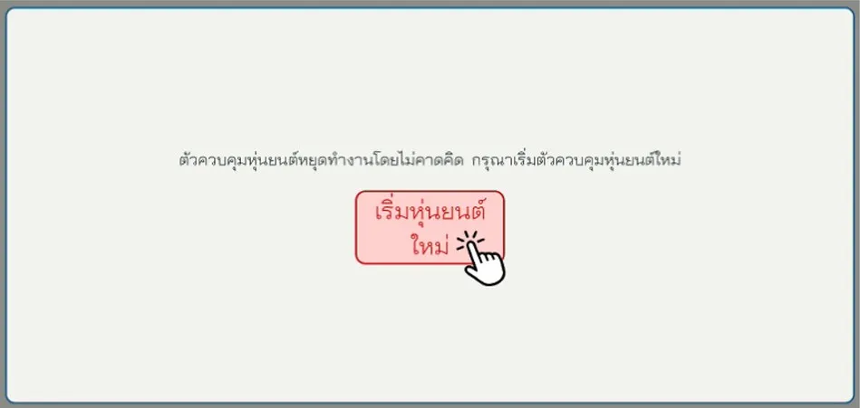 CHUEM Desktop controller error screen